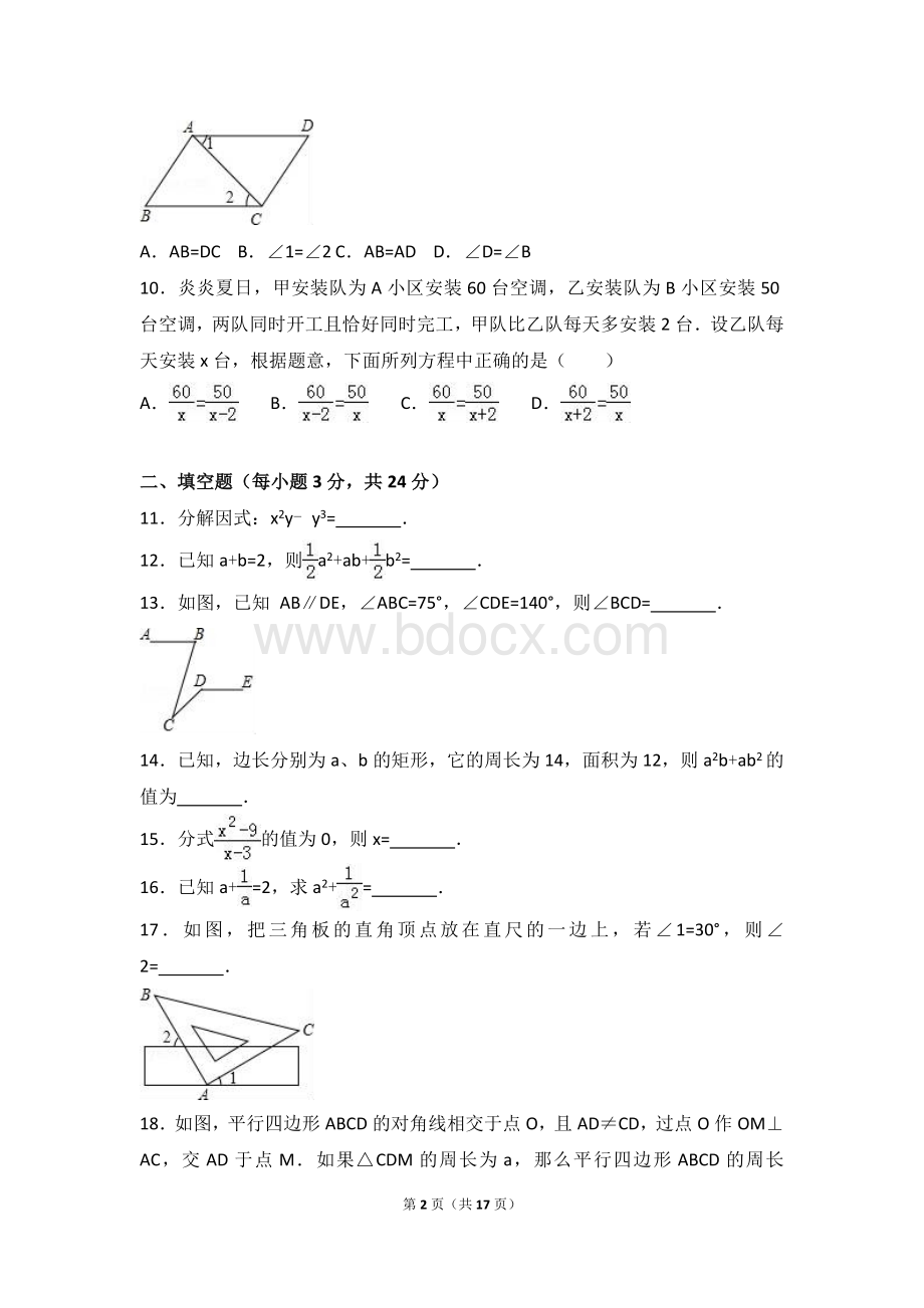 江西省吉安市吉安县2016-2017学年八年级(下)期末数学试卷(解析版)Word文档格式.doc_第2页