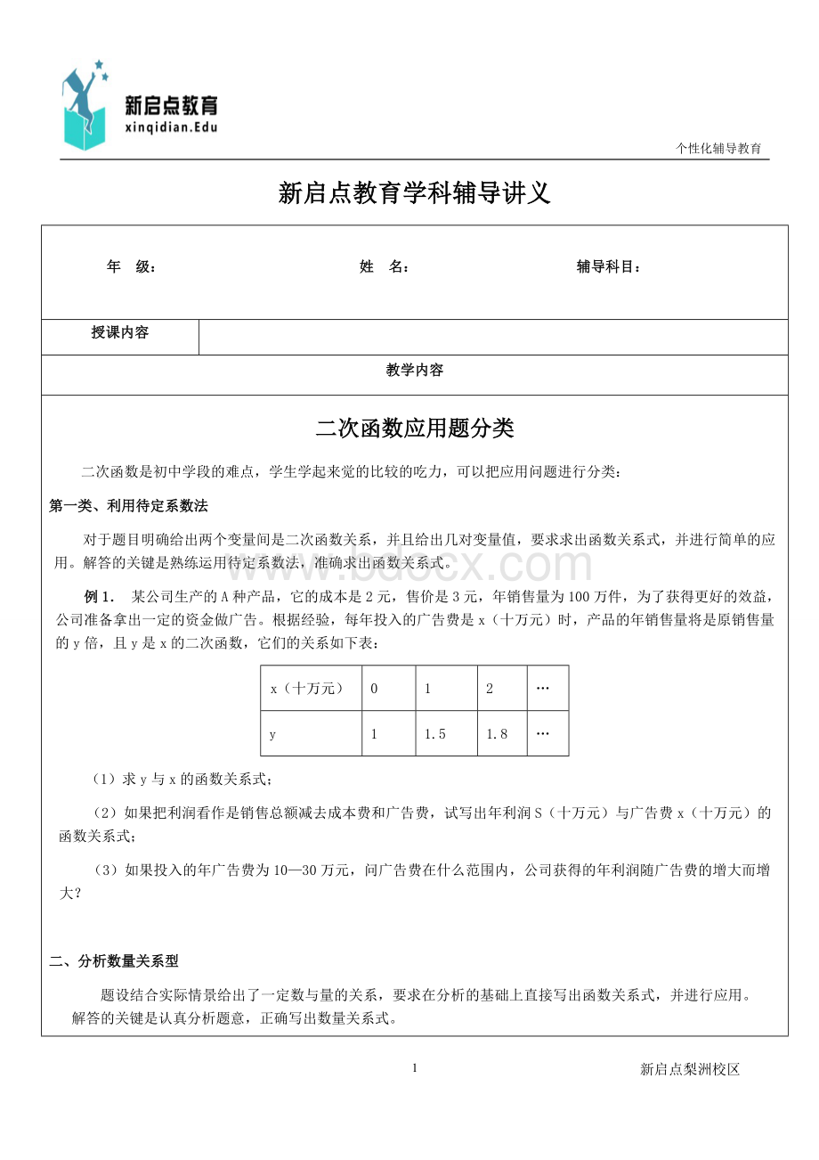 二次函数典型应用题Word文档下载推荐.docx