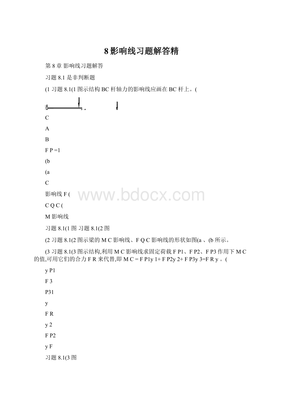 8影响线习题解答精.docx