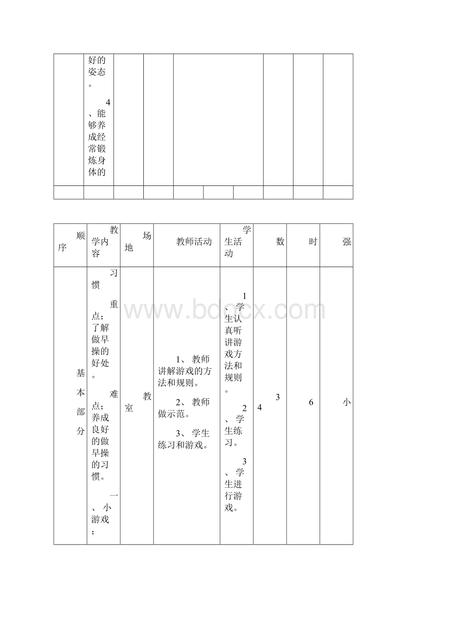 小学二年级体育课教案12Word格式文档下载.docx_第3页