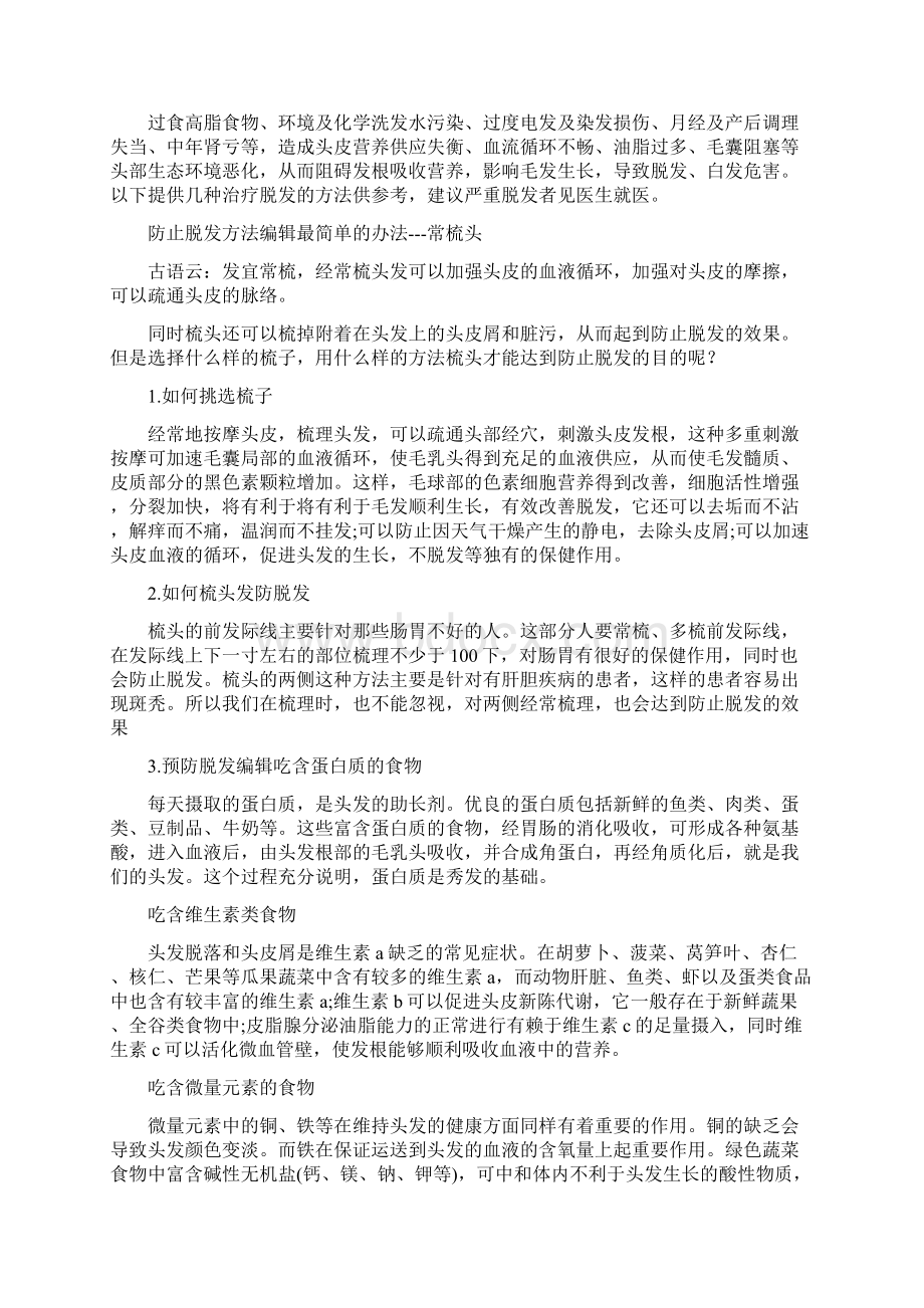 防脱发偏方 夏季八个防脱发的秘诀.docx_第3页