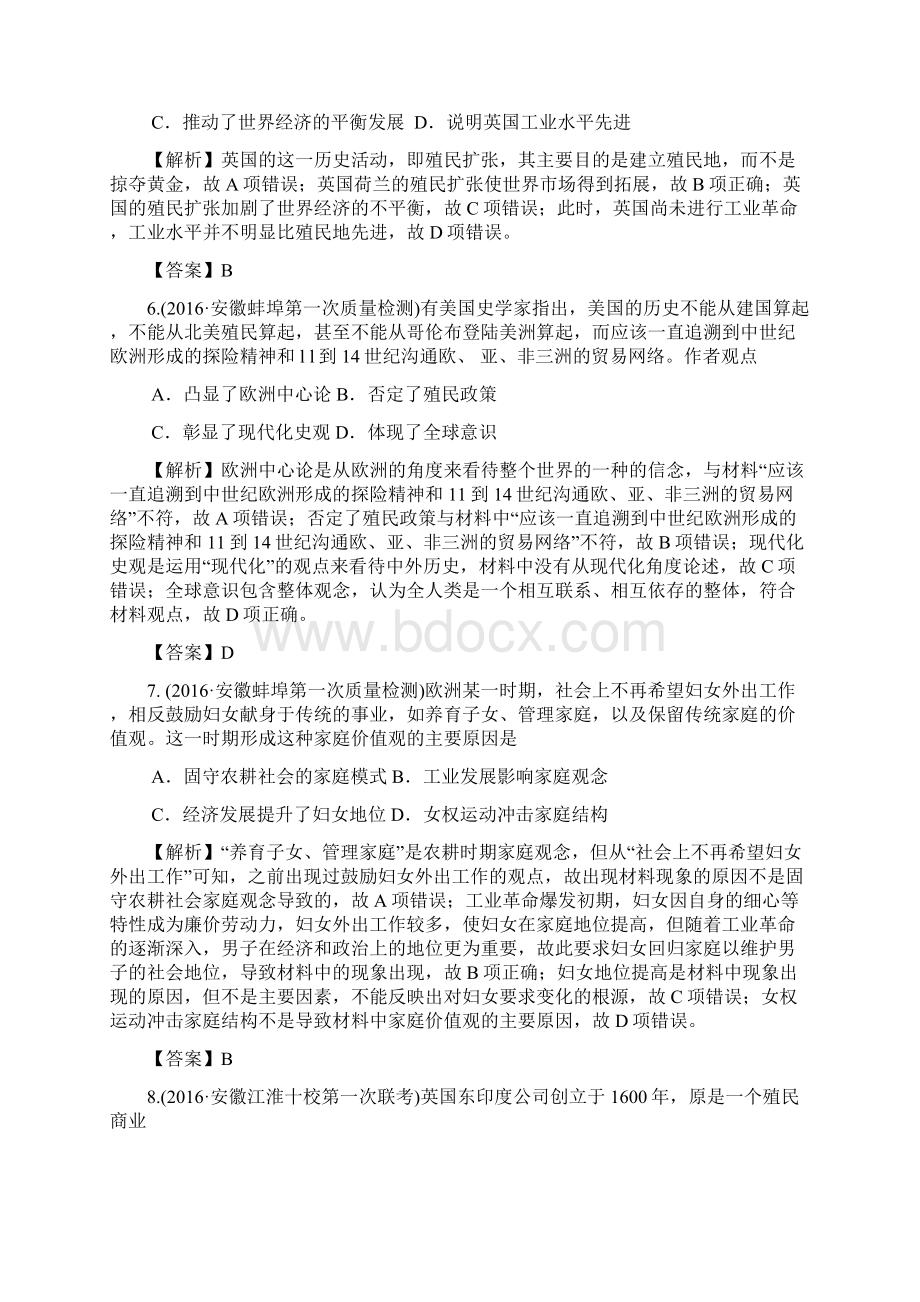 学年安徽省名校高三历史试题重组测试04世界近代 Word版含答案.docx_第3页