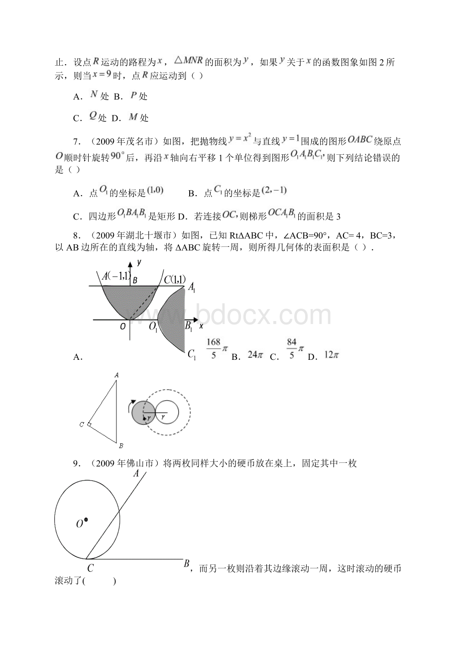 中考数学二轮复习专题水平测试动态型Word下载.docx_第3页