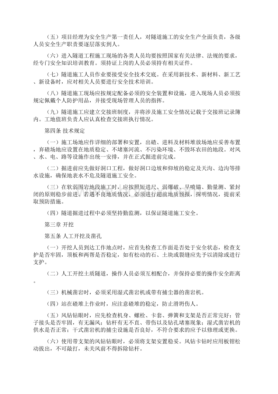 局安质字24 号中交隧道局隧道工程施工安全管理规Word格式文档下载.docx_第2页