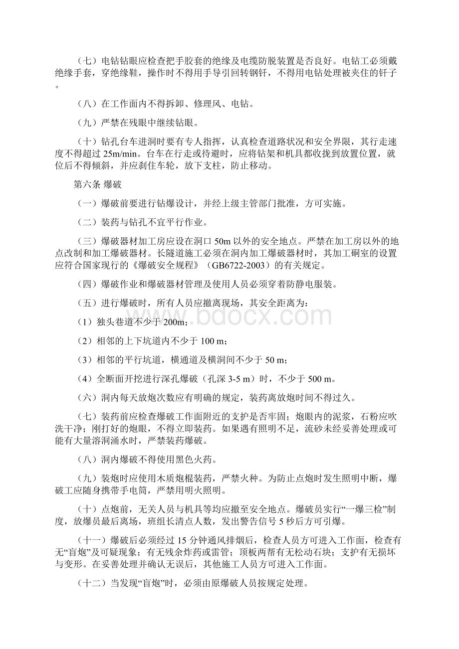 局安质字24 号中交隧道局隧道工程施工安全管理规Word格式文档下载.docx_第3页