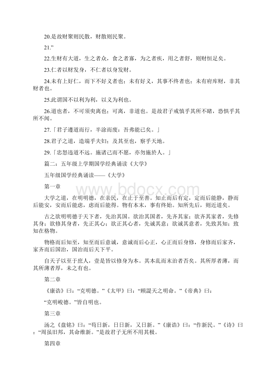 国学经典大学.docx_第2页