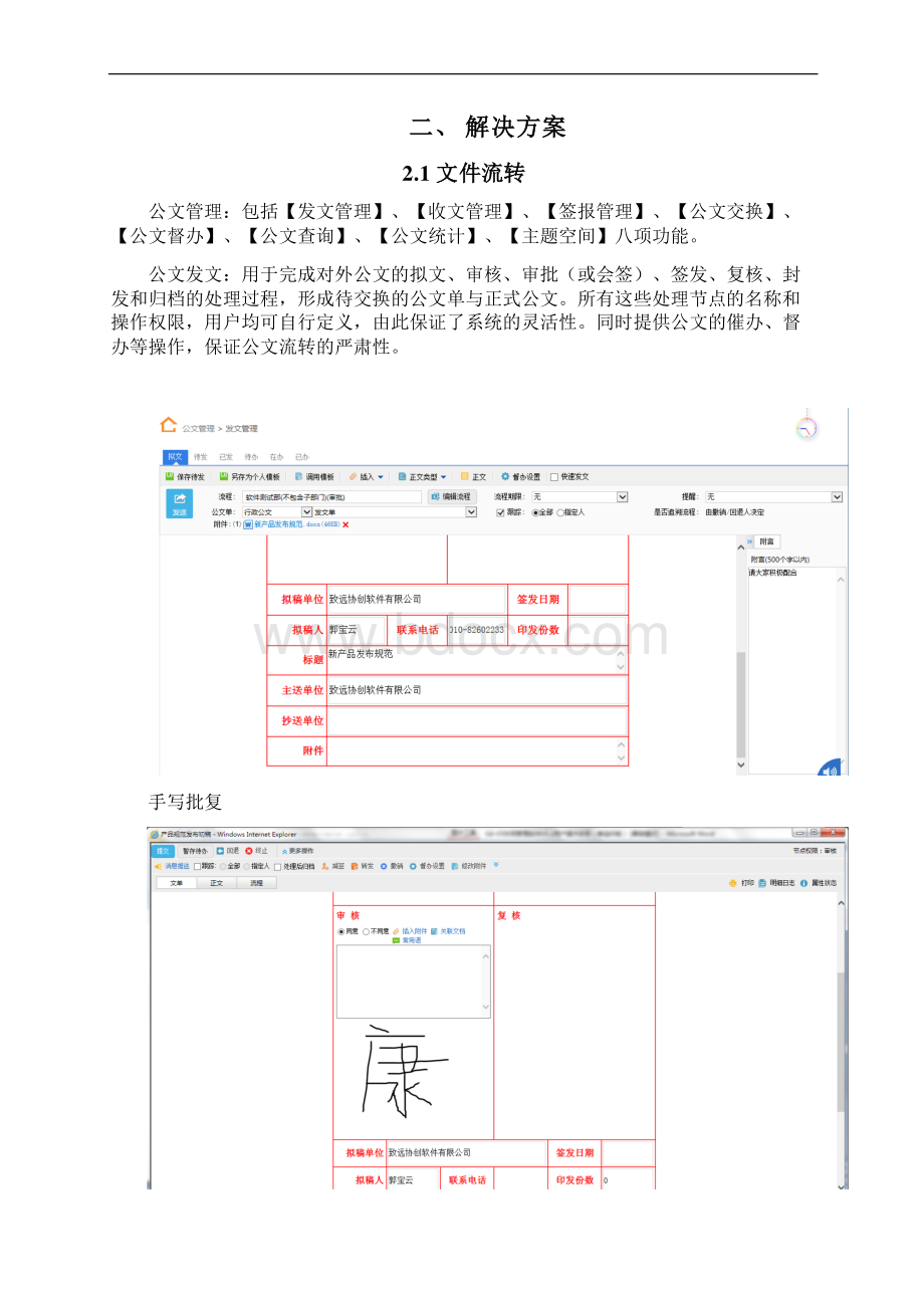 新版事业政府单位数字化信息网络行政办公系统应用软件开发解决方案.docx_第3页