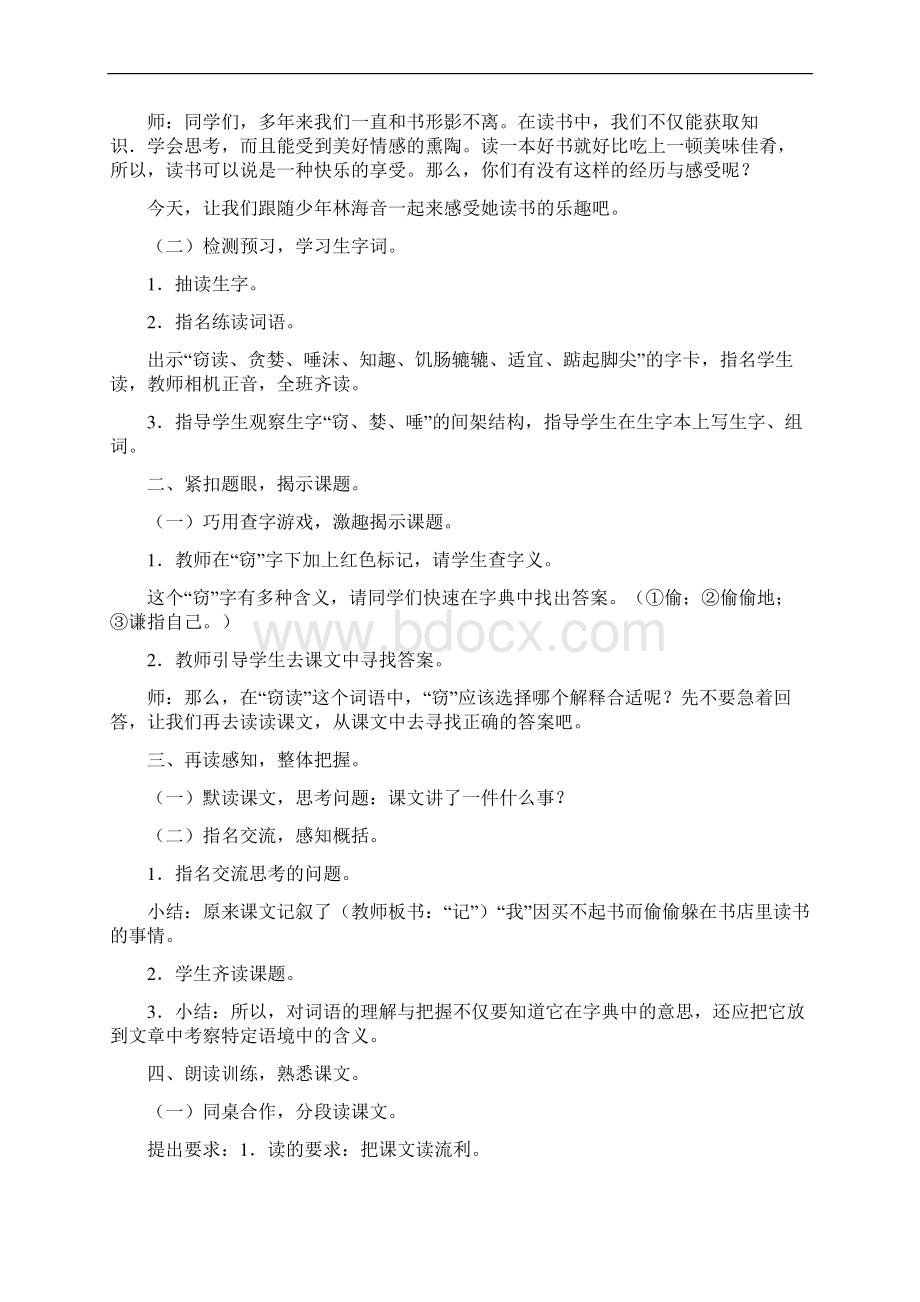 小学语文s版六年级下册第六单元教案文档格式.docx_第3页