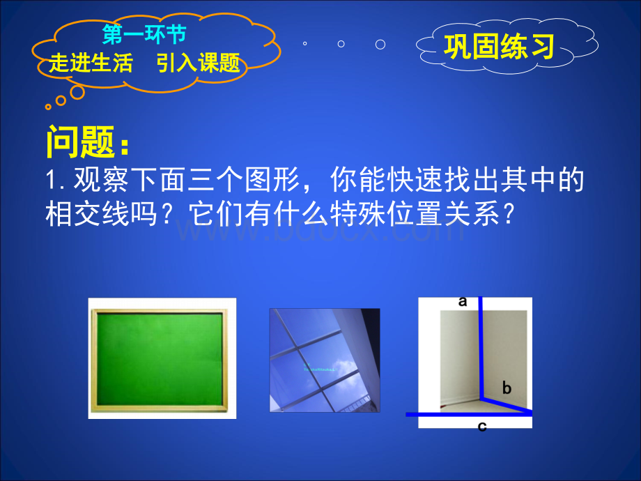 北师大版数学七年级下册2.1《两条直线的位置关系》(第二课时)PPT课件(投稿).ppt_第3页