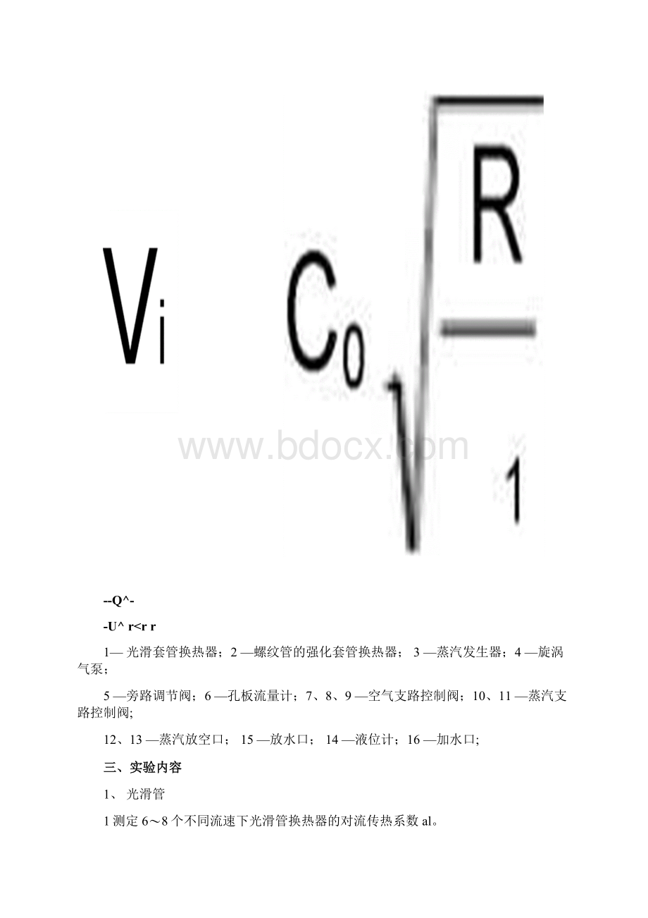 空气蒸汽对流给热系数测定实验报告及数据答案.docx_第2页