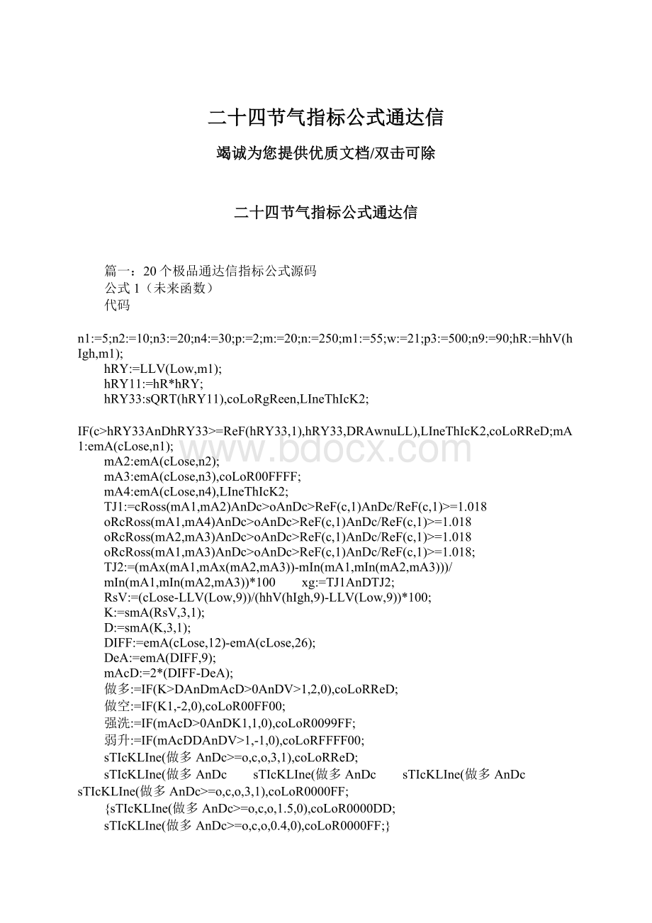 二十四节气指标公式通达信.docx_第1页