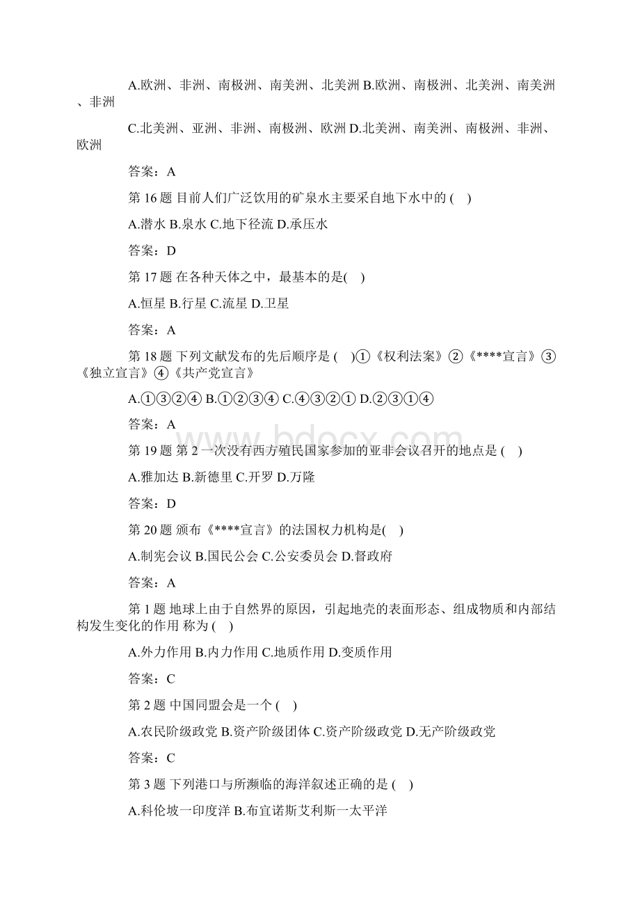 成人高考高起点《地理》试题及答案Word格式.docx_第3页