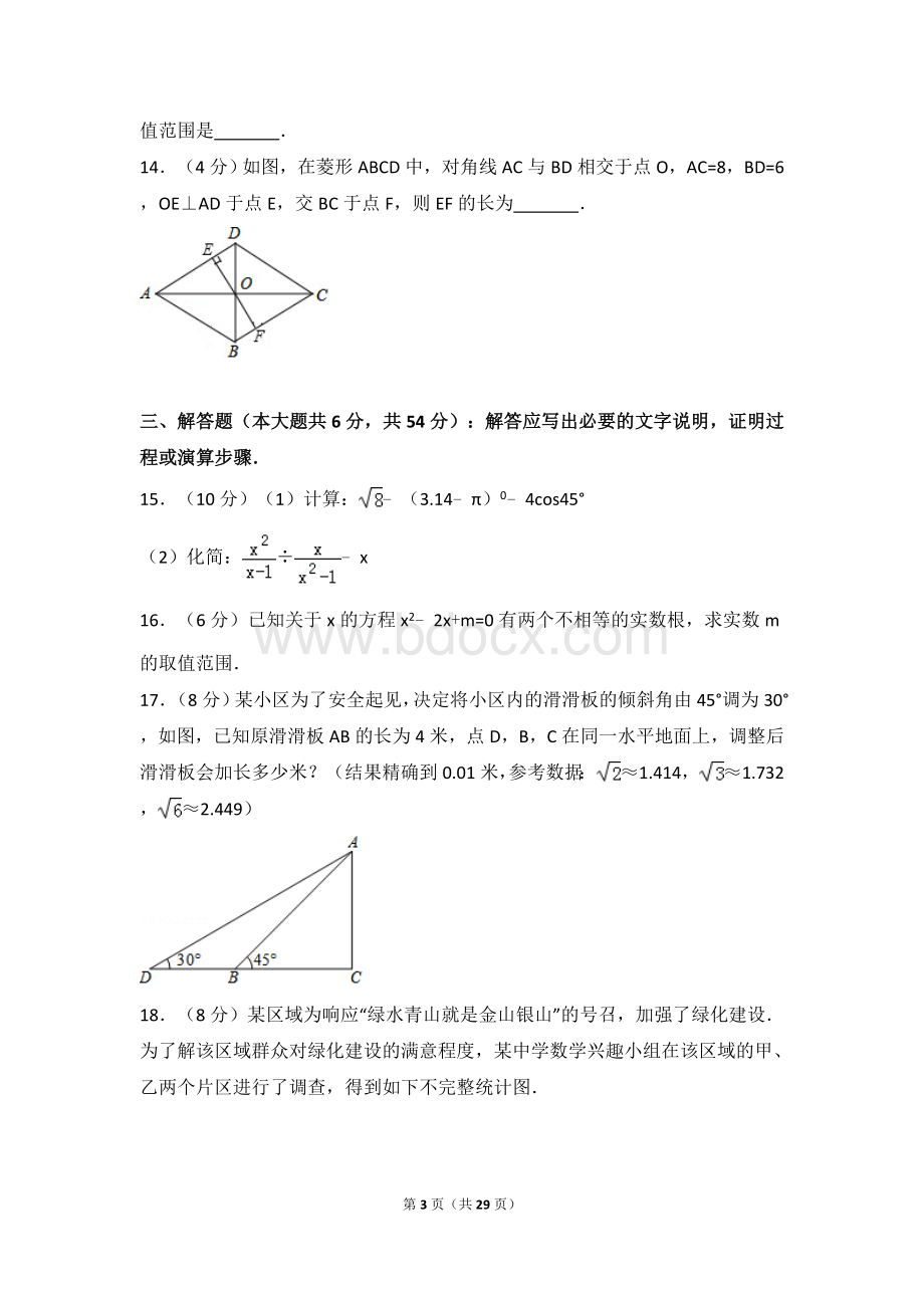 河北省衡水中学中考招生数学模拟试卷一.doc_第3页