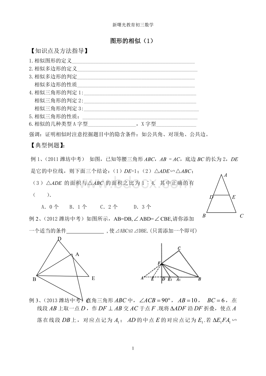 初三数学总复习图形的相似.doc_第1页