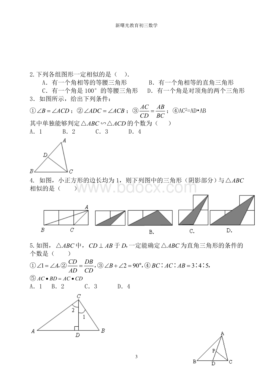 初三数学总复习图形的相似.doc_第3页