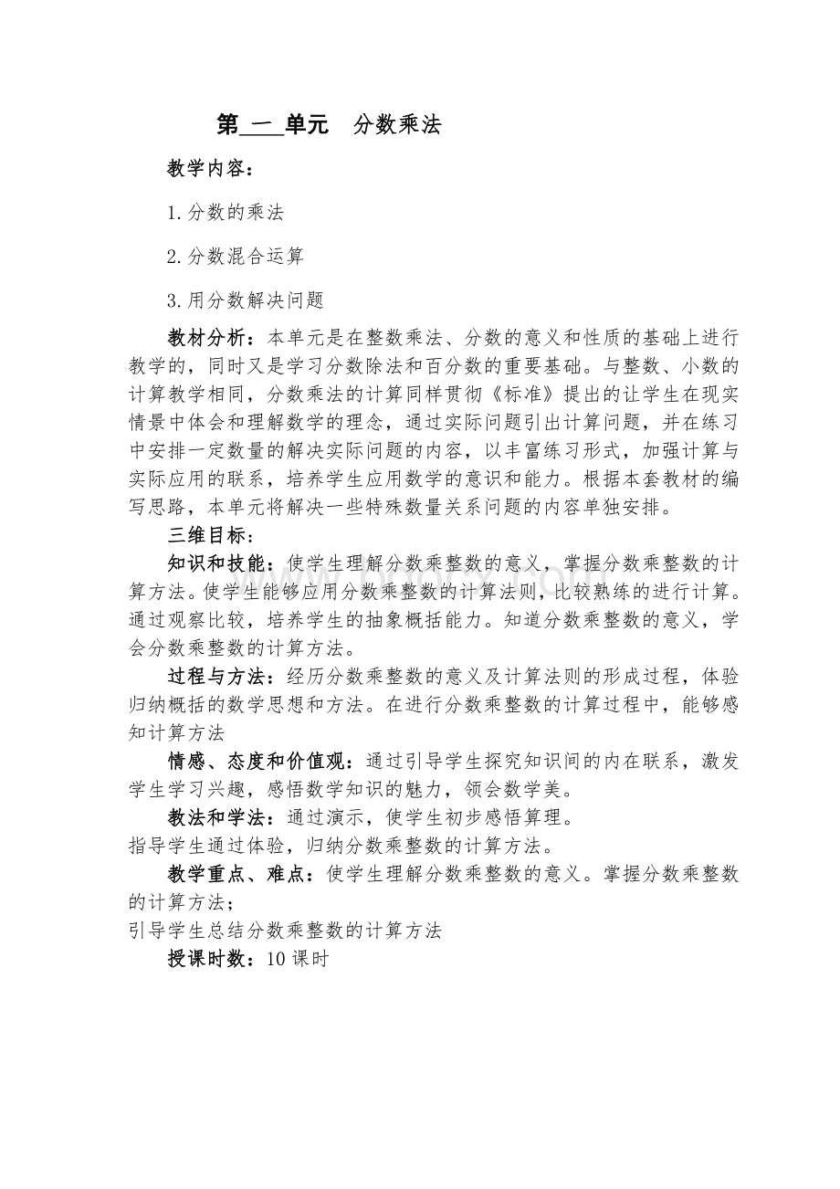 初一数学教案Word文档下载推荐.doc_第2页