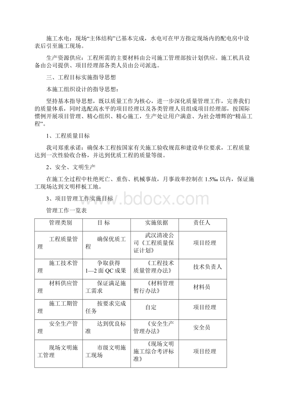 某市政管网供水系统工程项目施工组织设计方案.docx_第2页