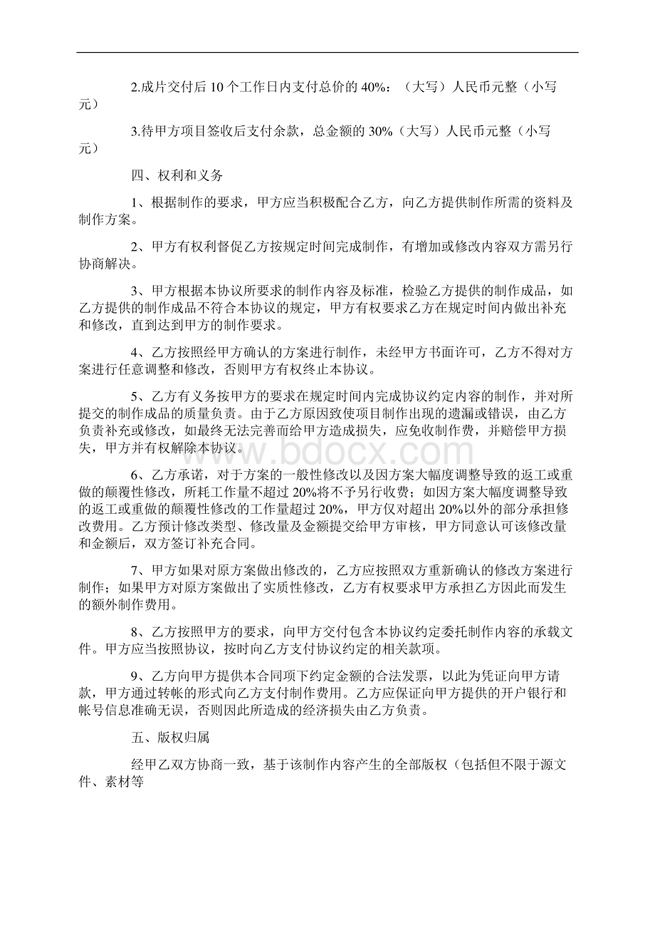 影视制作外包合同.docx_第2页