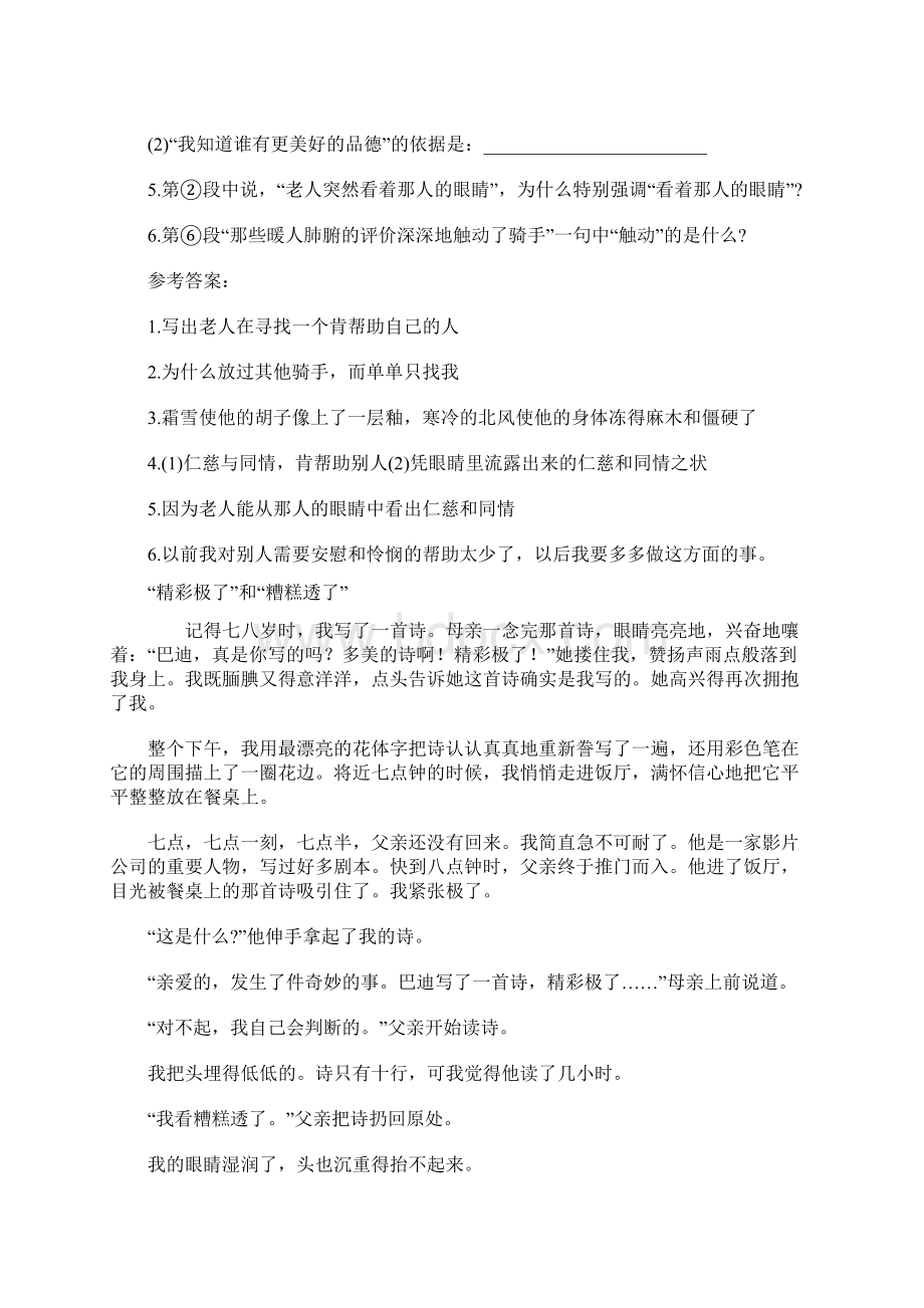 初一语文阅读题专项训练及答案1文档格式.docx_第2页