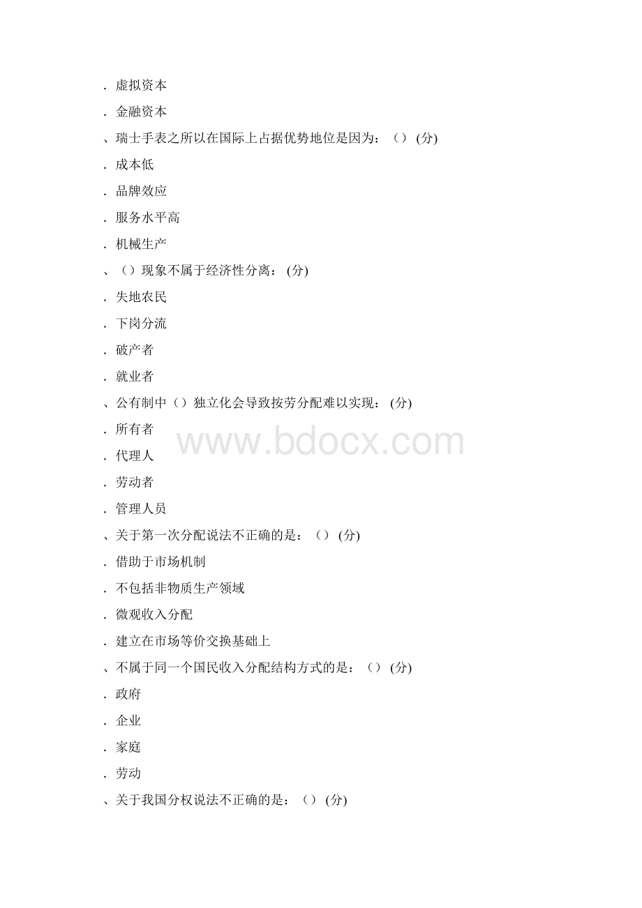 当代中国经济考试试题.docx_第2页