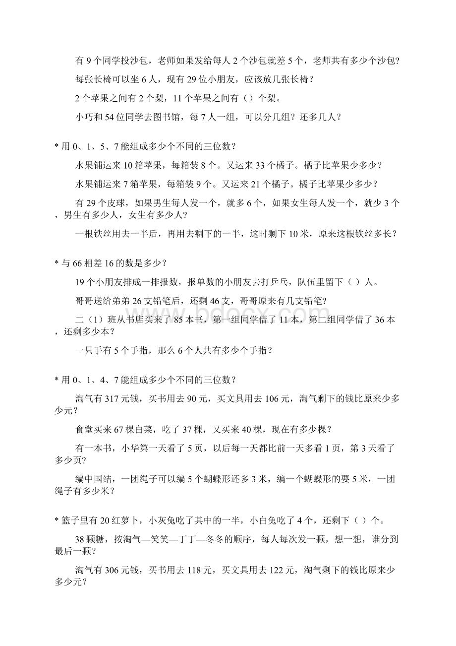 二年级数学奥数题综合练习题大全20Word文件下载.docx_第2页