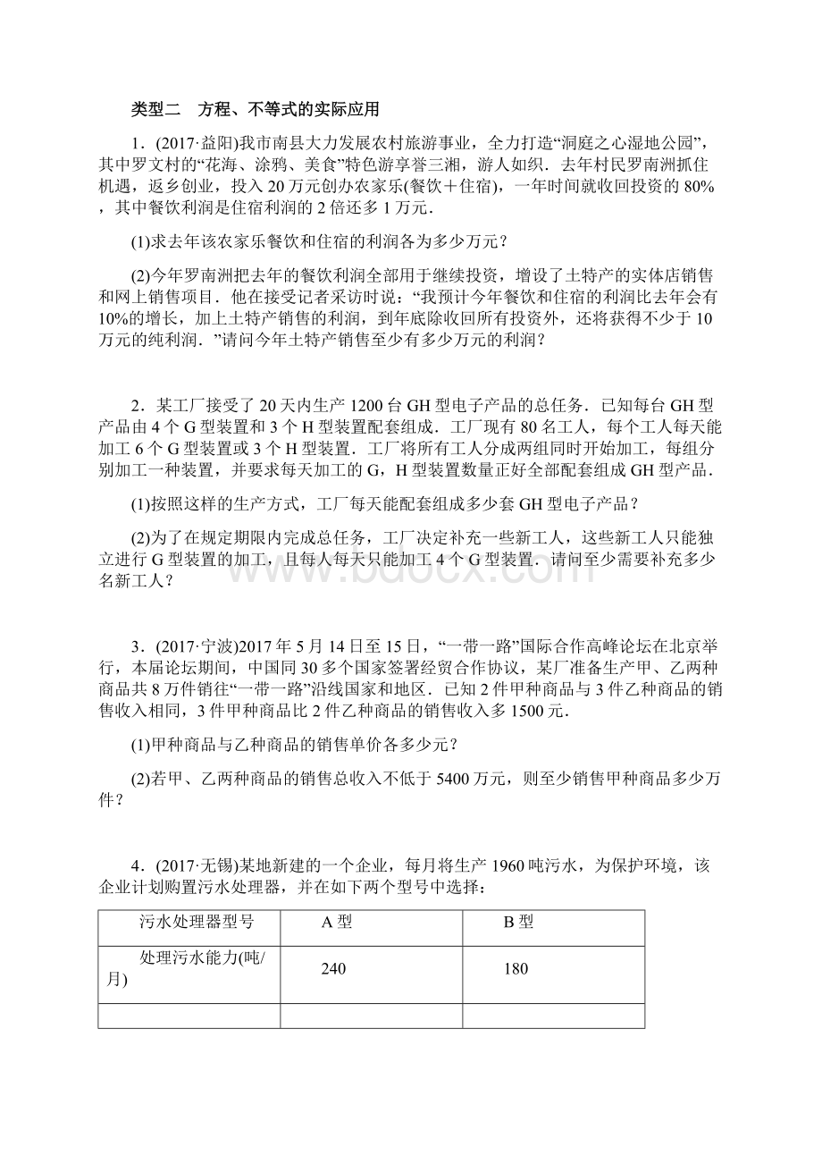 中考数学总复习 专题突破训练专题二解答重难点题型突破训练版Word格式文档下载.docx_第3页