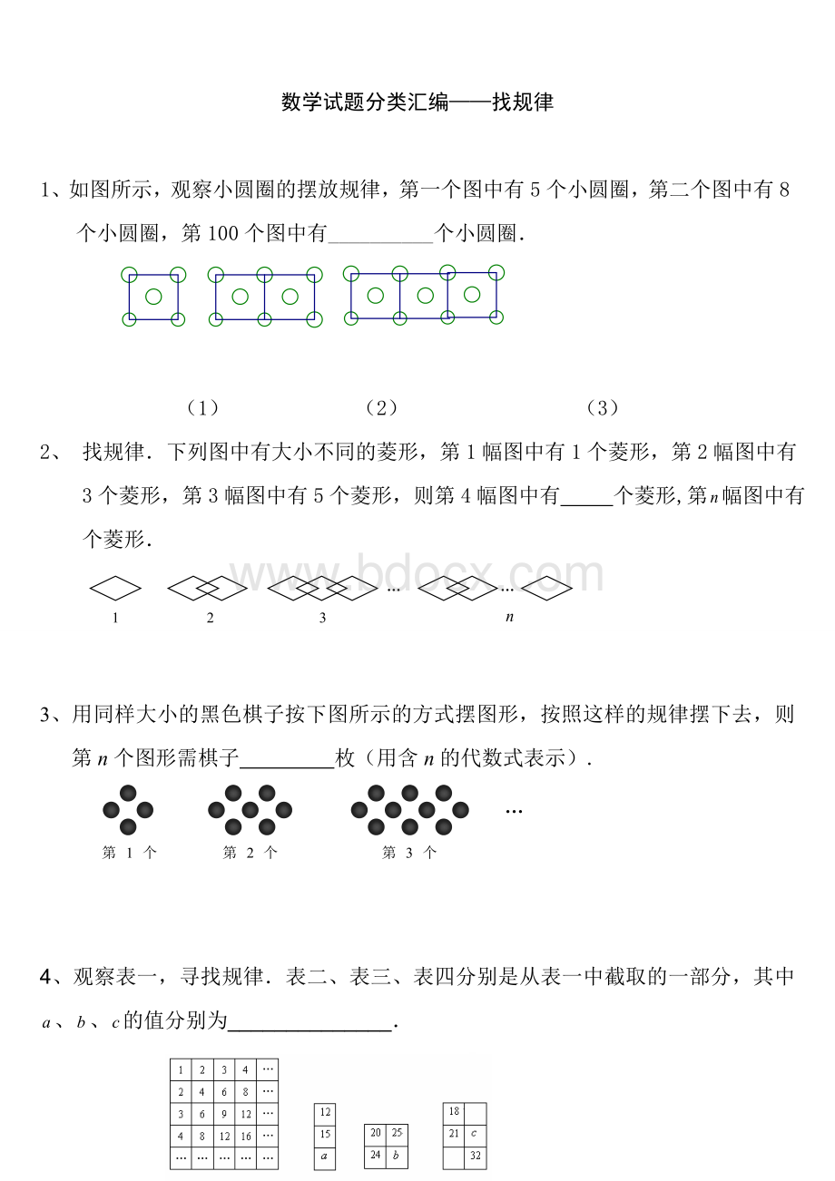 找规律试题几道经典题目(含答案)Word格式文档下载.doc_第1页