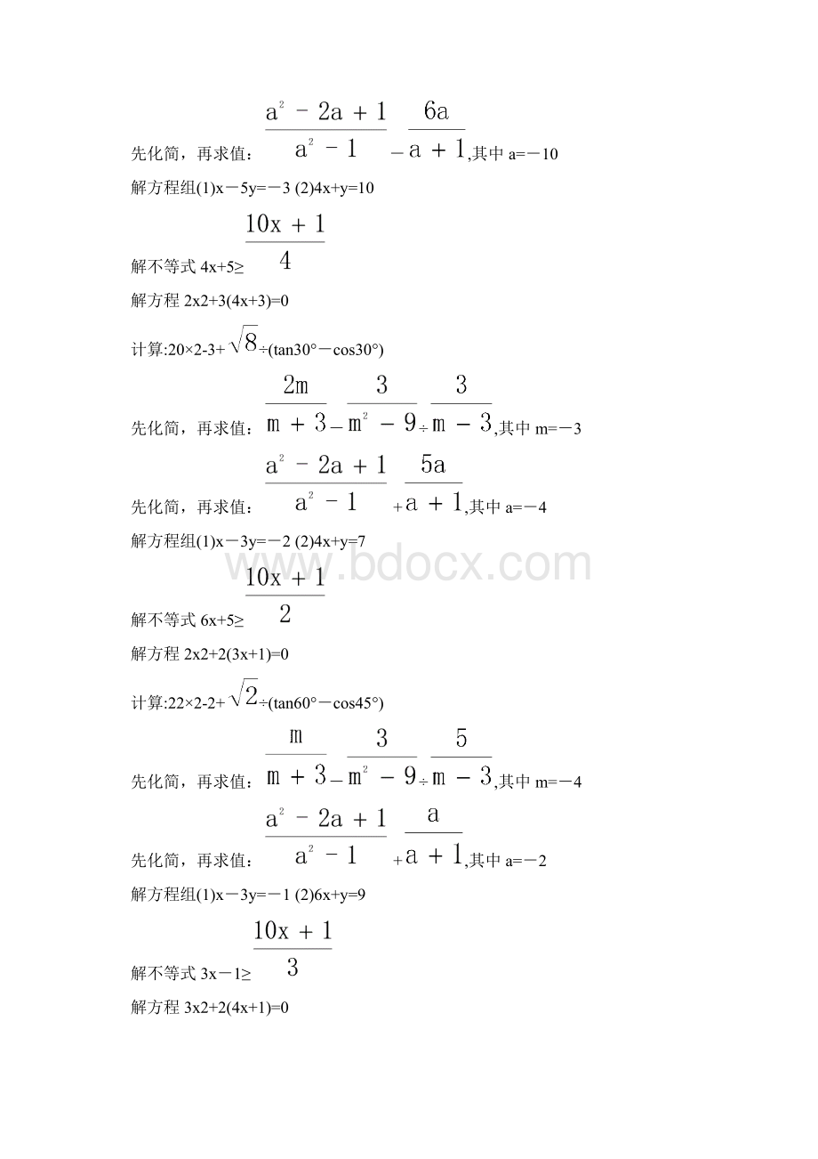 中考数学计算题精练 100文档格式.docx_第2页