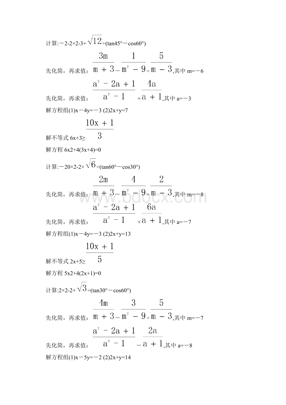 中考数学计算题精练 100文档格式.docx_第3页
