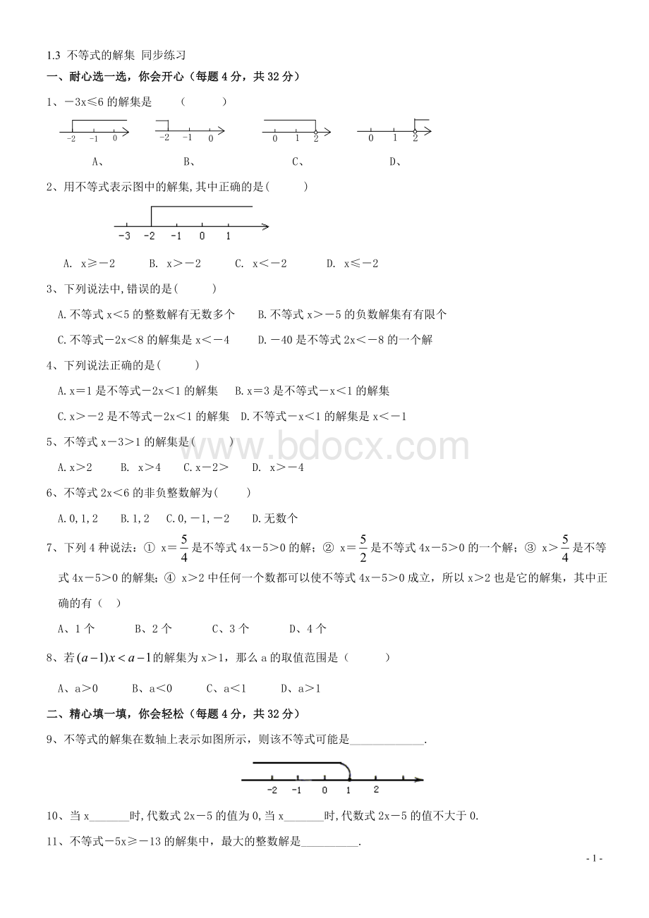 不等式的解集同步练习.doc_第1页