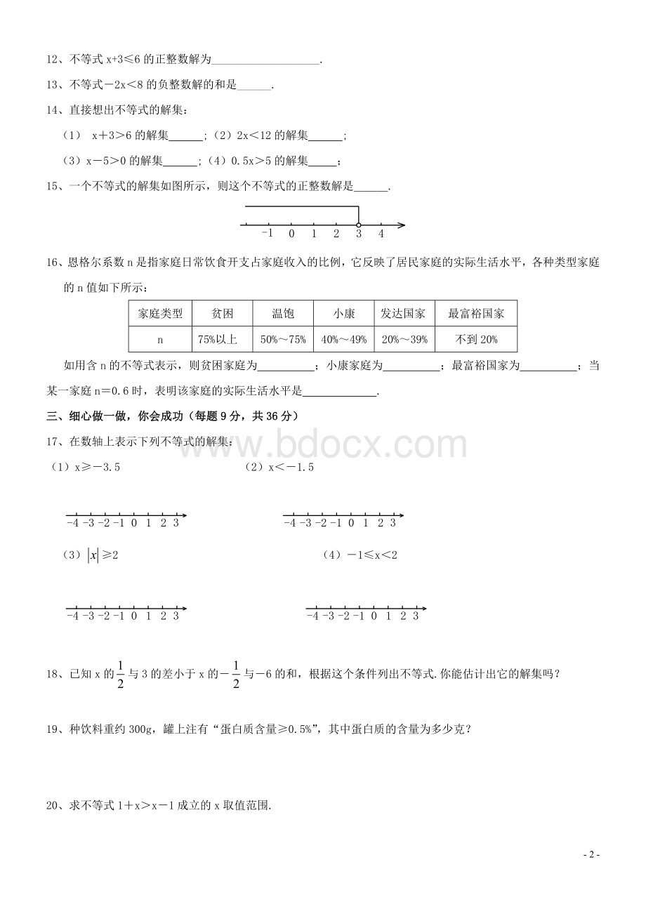 不等式的解集同步练习.doc_第2页