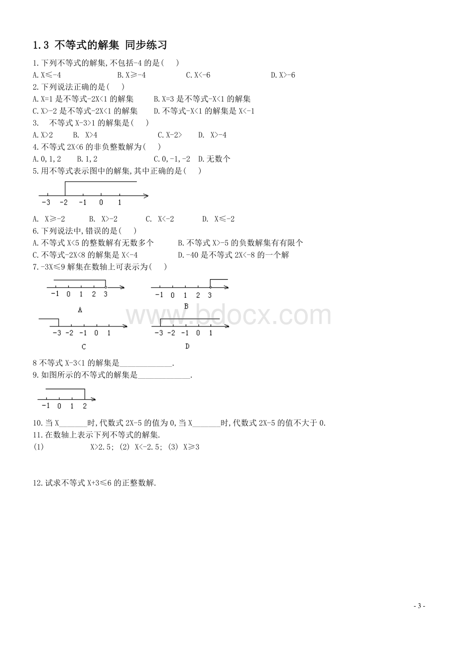 不等式的解集同步练习.doc_第3页