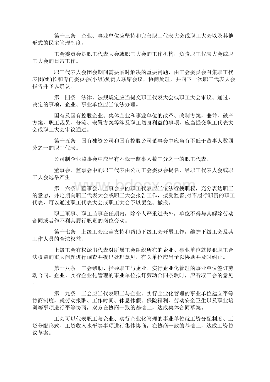 安徽省实施工会法办法Word文档格式.docx_第3页