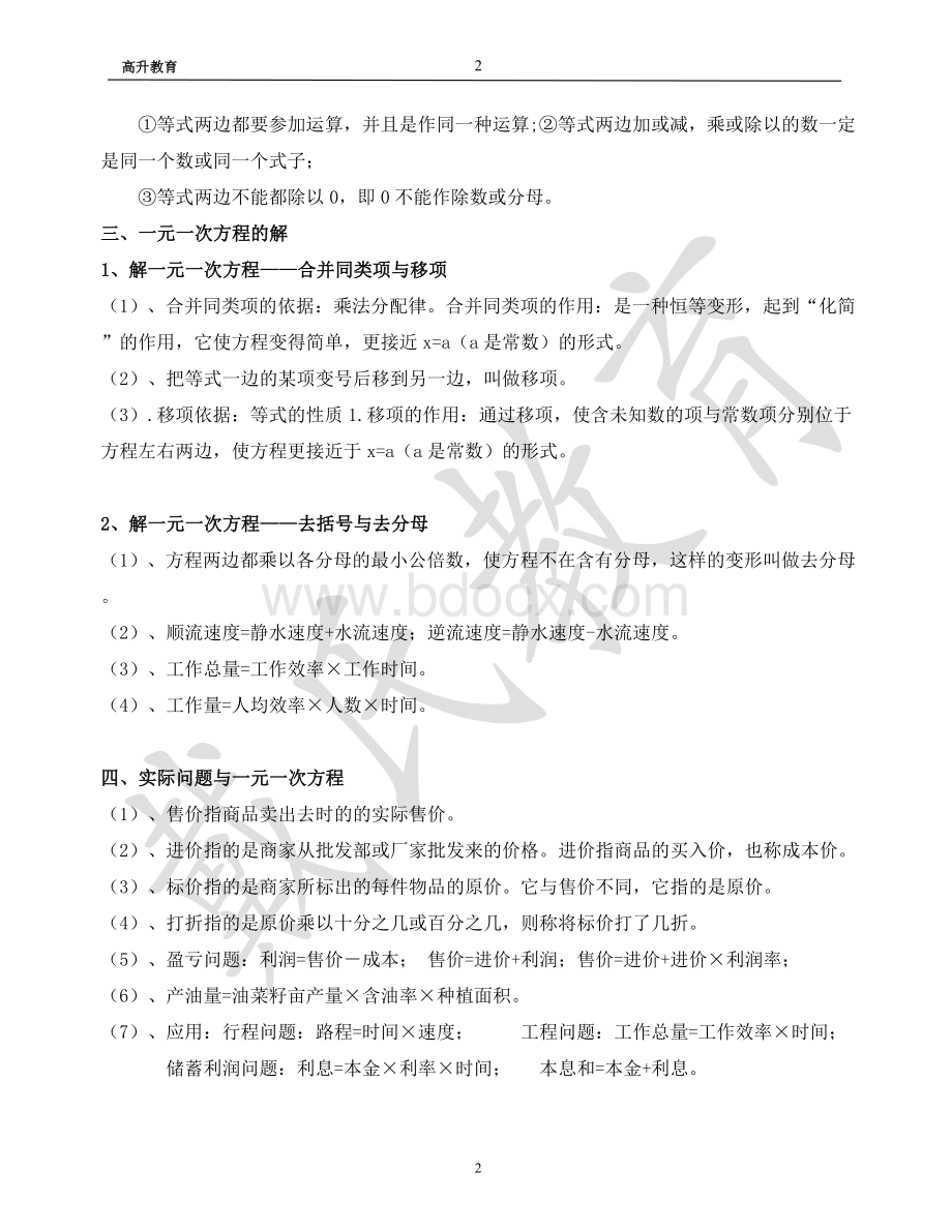 初中一年级一元一次方程知识点总结及习题.doc_第2页