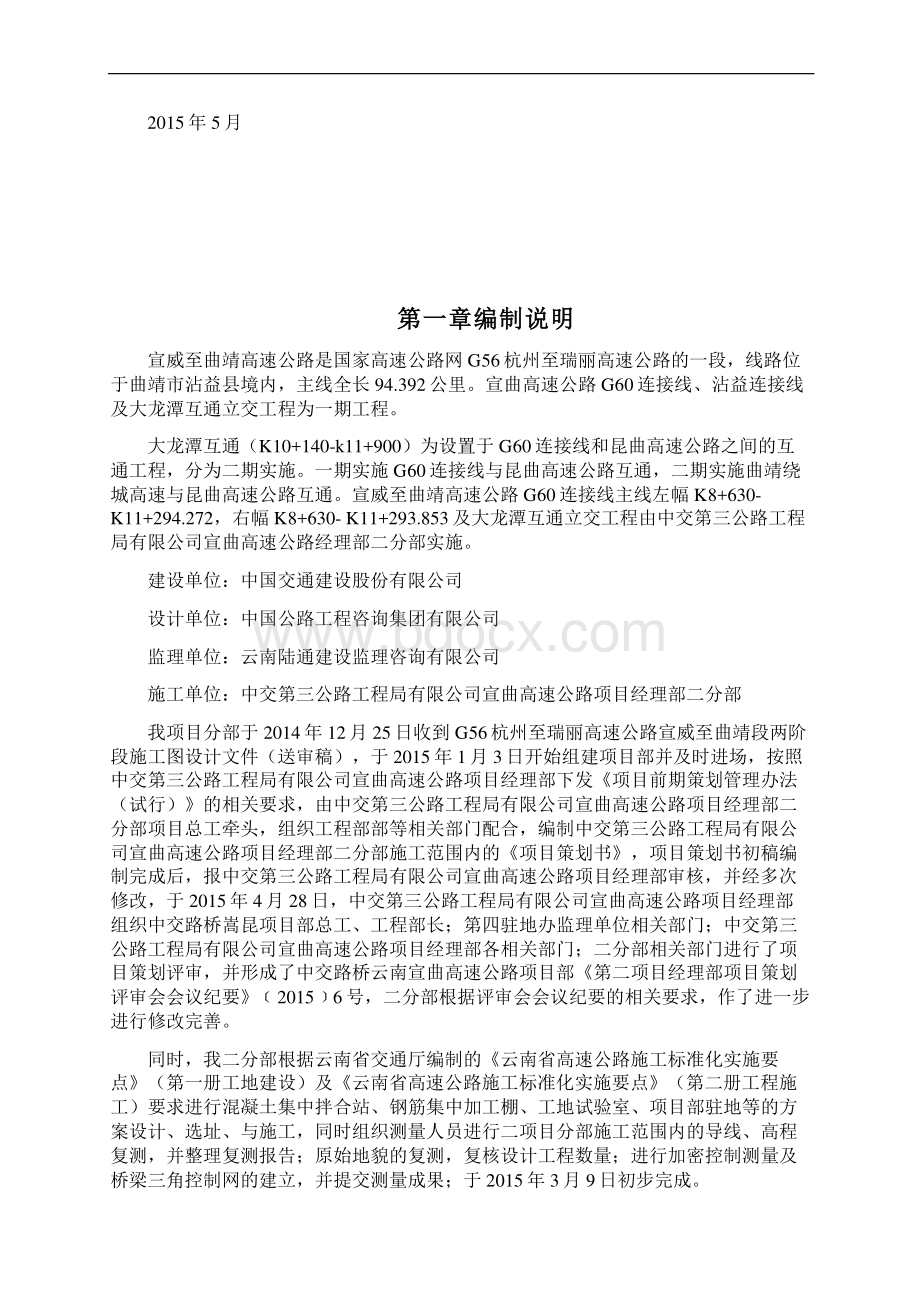 高速公路项目策划书.docx_第3页