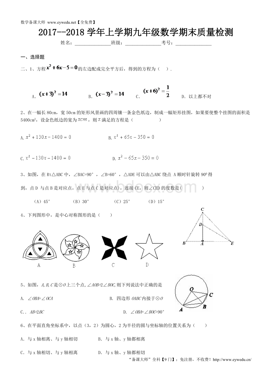 人教版九年级上数学期末试卷及答案解析Word格式文档下载.doc