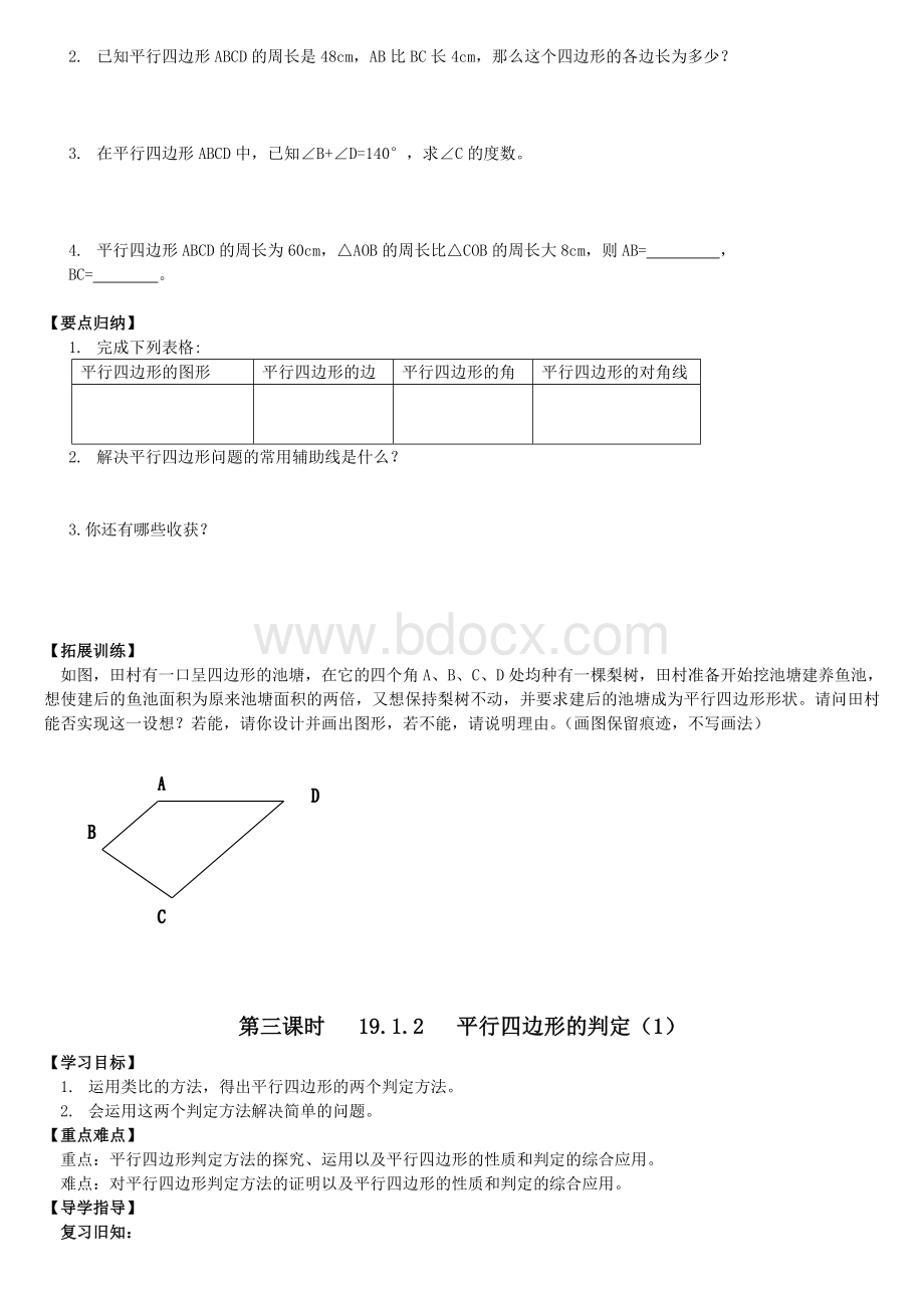 第十九章四边形导学案[1].doc_第3页