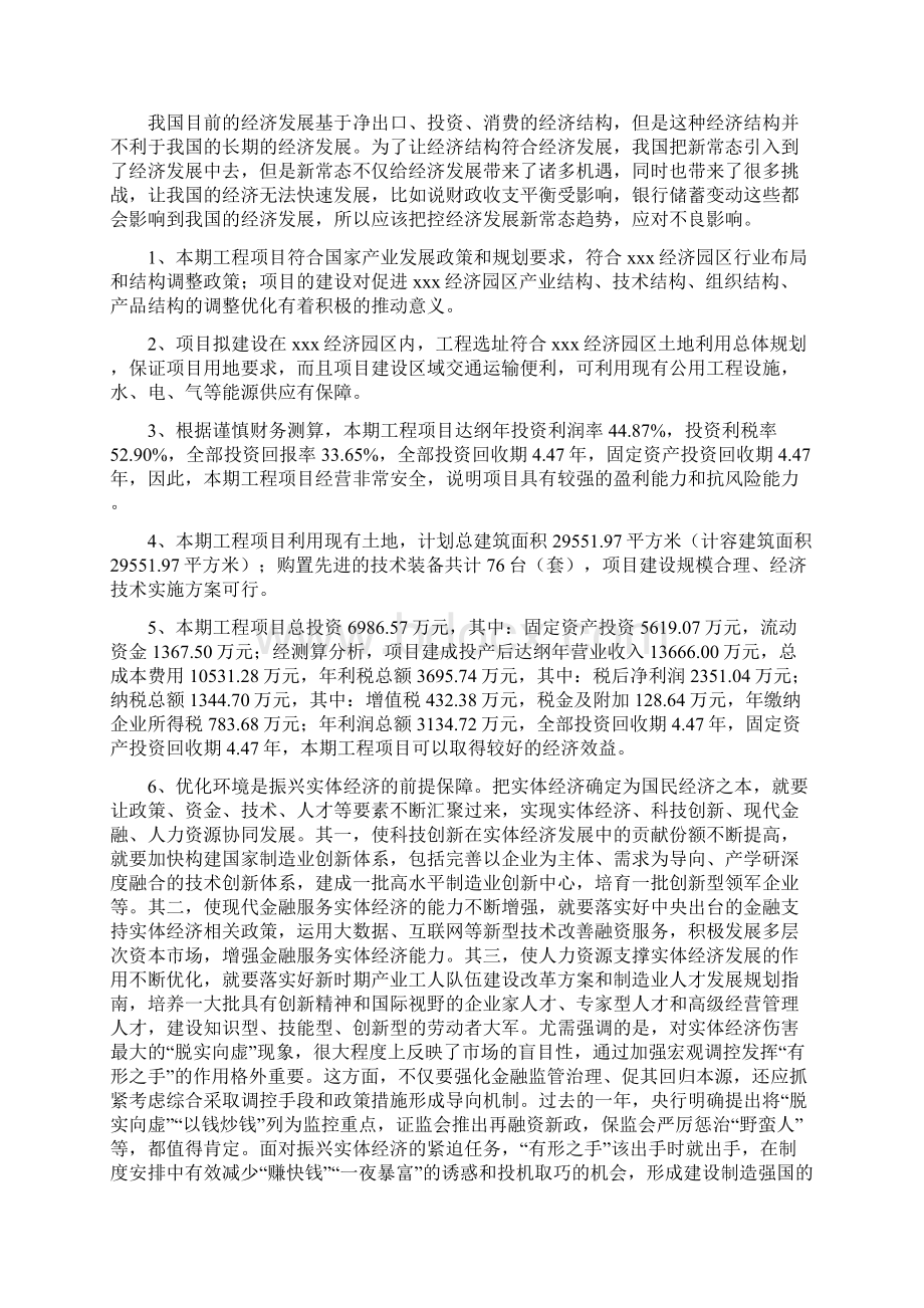 宗教用品项目工作总结汇报Word格式文档下载.docx_第3页