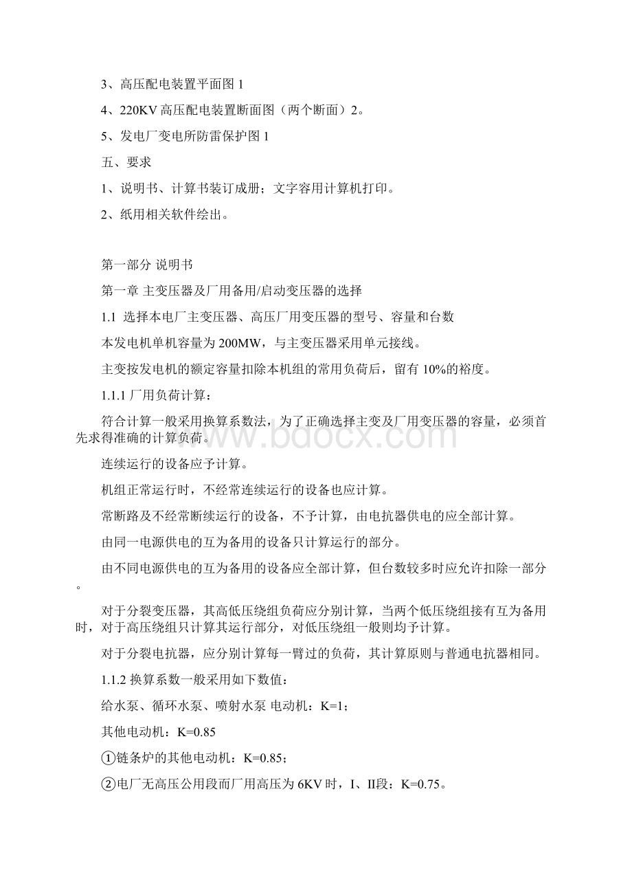 某发电厂第X期工程电气部分初步设计书.docx_第2页