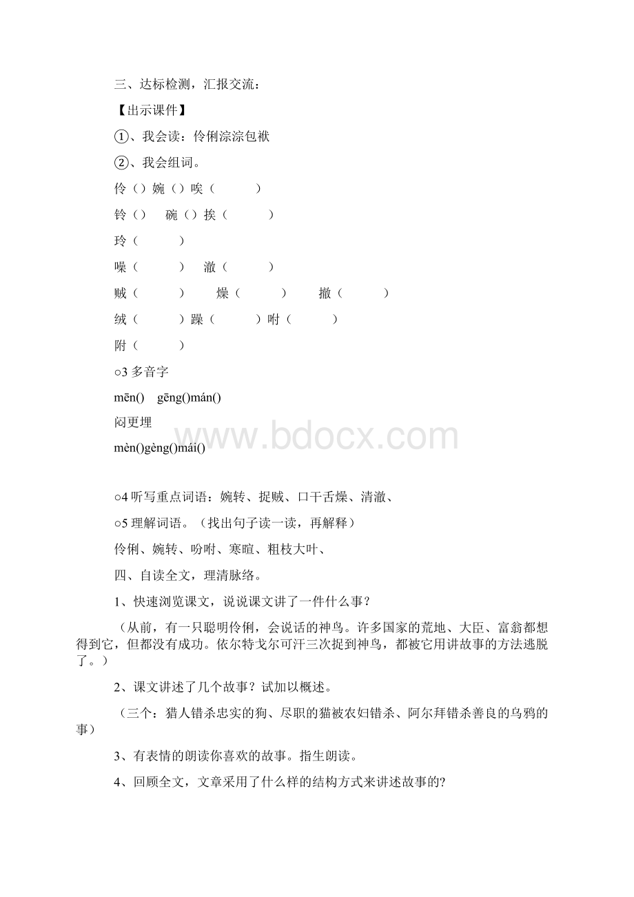 S版语文小学五年级下册语文教案.docx_第2页