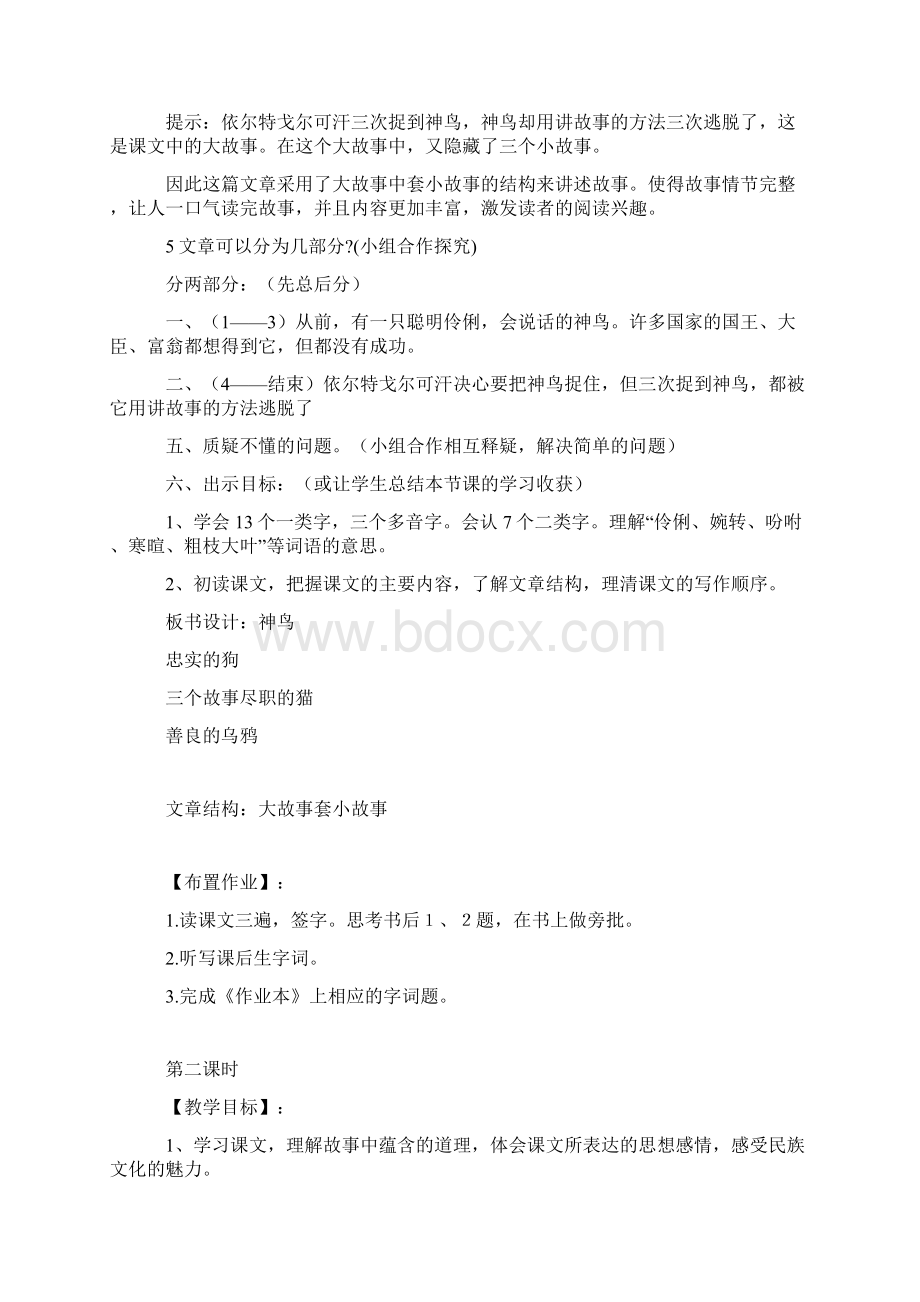 S版语文小学五年级下册语文教案Word格式.docx_第3页