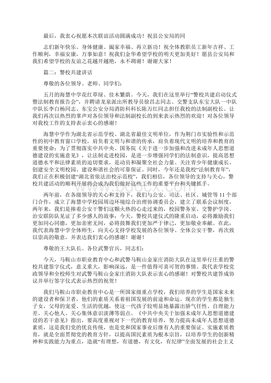 警校共建讲话.docx_第2页