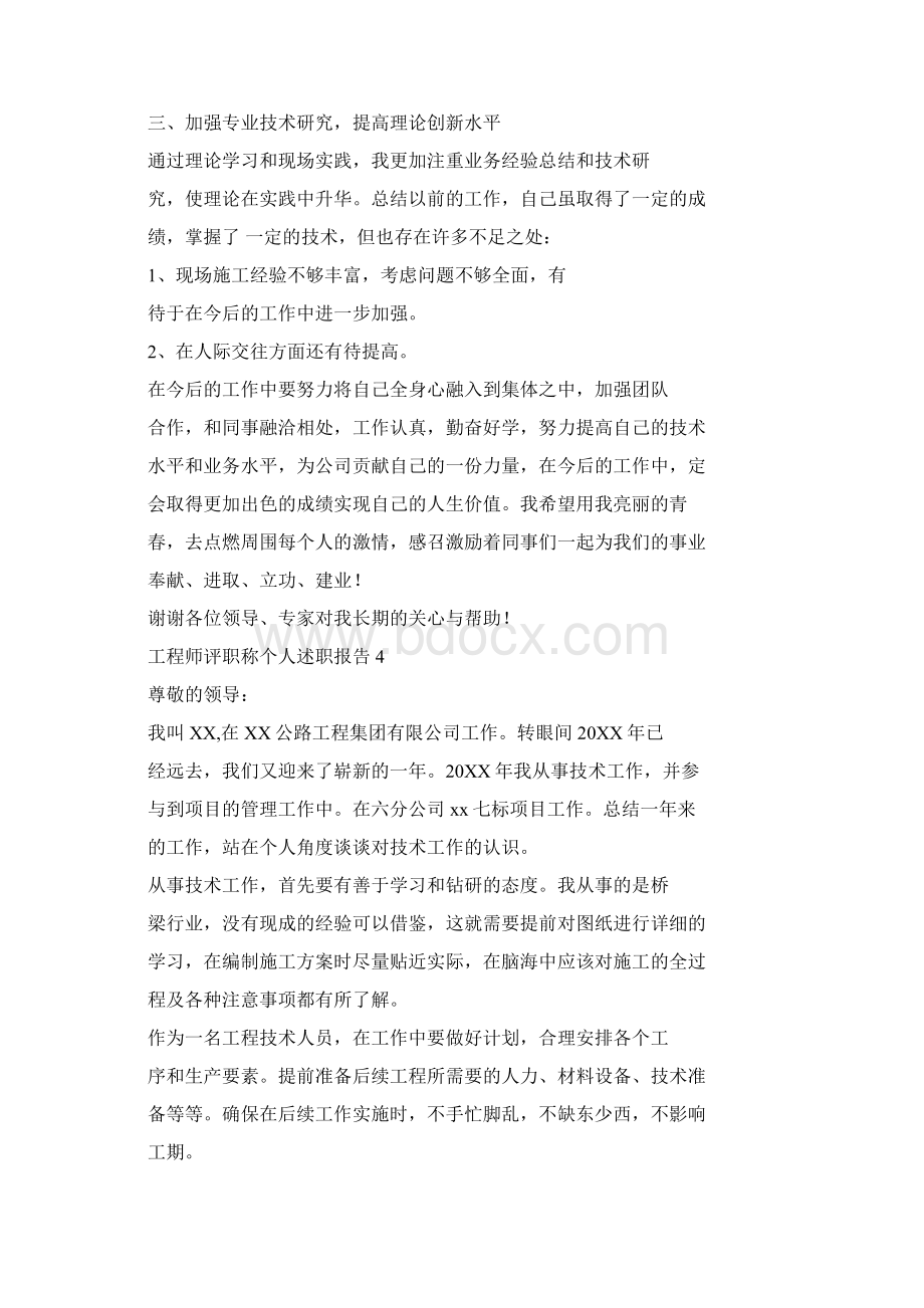 工程师评职称个人述职报告3篇.docx_第2页