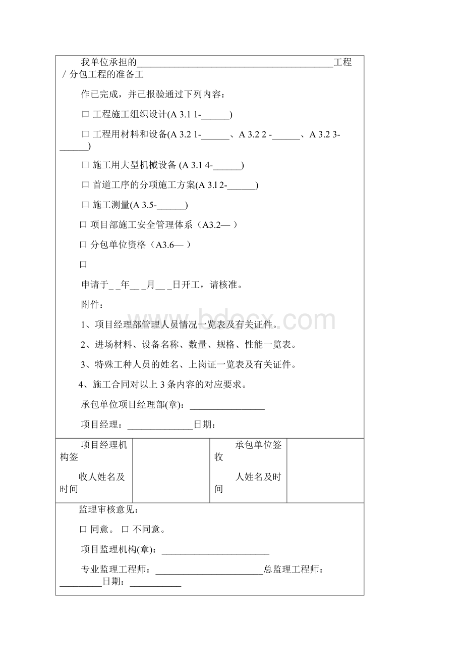 完整word版江苏省施工阶段现场监理用表第四版word文档良心出品Word下载.docx_第3页