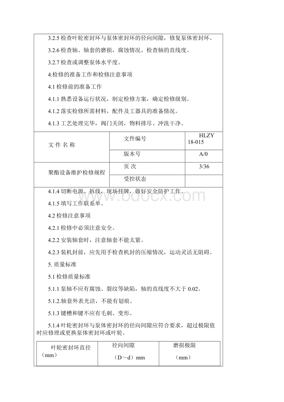 聚酯设备维护检修规程分解Word文件下载.docx_第3页