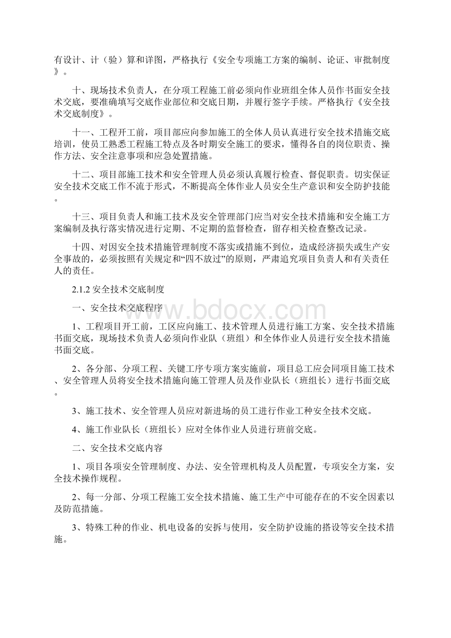 铁路施工安全生产管理制度.docx_第2页