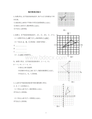 八年级上册轴对称练习题文档格式.doc