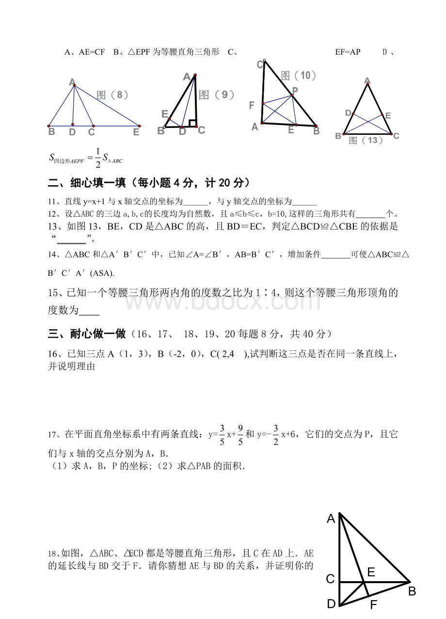 度沪科版八年级上数学期末试卷.doc_第2页