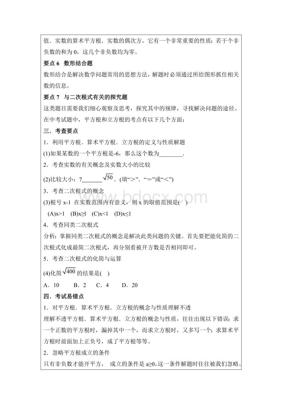 初一实数复习讲义Word文档格式.doc_第2页