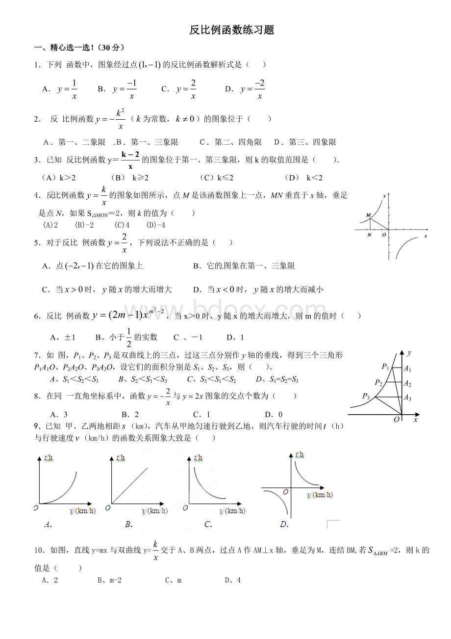 反比例函数经典习题及答案.doc